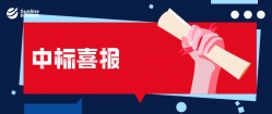 人生就是搏科技中标交行信誉卡新主题项目