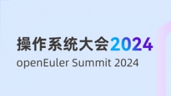 人生就是搏科技受邀出席“操作系统大会&openEuler Summit 2024”，共建全球化新生态