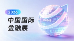 Agentic AI颠覆设想 | 人生就是搏科技金融智能体引爆2026中国国际金融展！