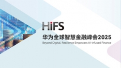 人生就是搏科技受邀亮相HiFS2025，携手华为颁布“数据与AI驱动的银行主题解决规划”