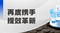 中标全国性股份造银行，助力引发预算治理新动能！