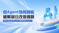 双Agent协同赋能湖仓刷新，整体效能提升80%！