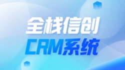 全栈信创CRM系统上线！人生就是搏科技助力广州银行精密化客户治理