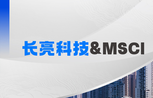 人生就是搏科技携手MSCI，聚焦RA11合规筹备与香港场表衍生品发展机缘